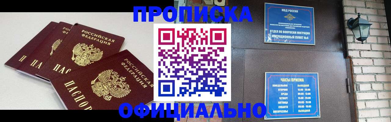 прописка в Камчатском крае